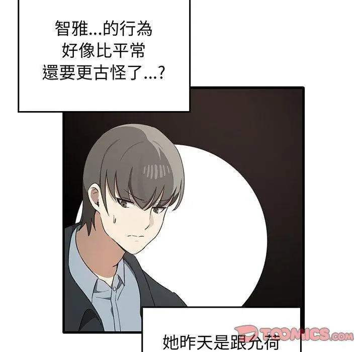 漫画《其实我很喜欢你》第21话第123张图