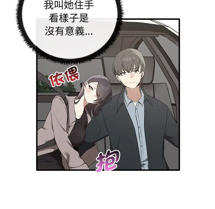 漫画《其实我很喜欢你》第21话第125张图