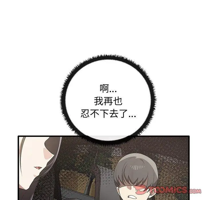 漫画《其实我很喜欢你》第21话第129张图