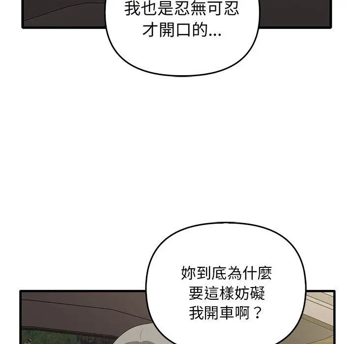 漫画《其实我很喜欢你》第21话第134张图