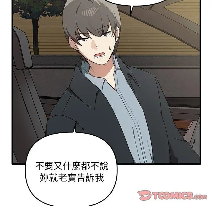 漫画《其实我很喜欢你》第21话第135张图