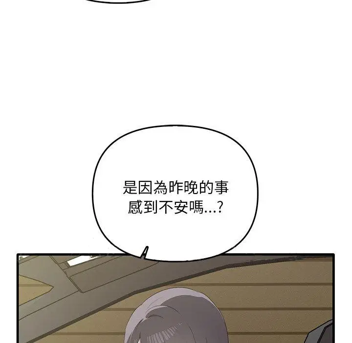 漫画《其实我很喜欢你》第21话第136张图