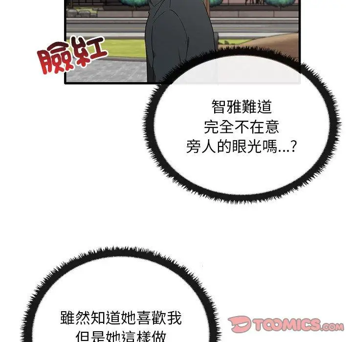 漫画《其实我很喜欢你》第21话第15张图