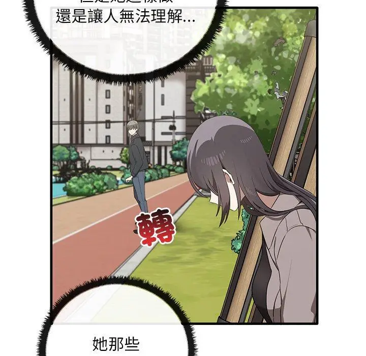 漫画《其实我很喜欢你》第21话第16张图
