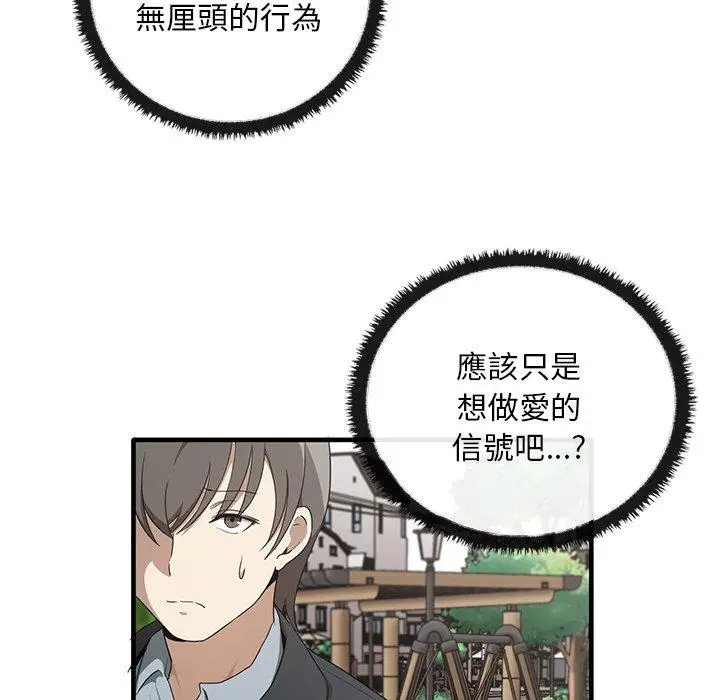 漫画《其实我很喜欢你》第21话第17张图