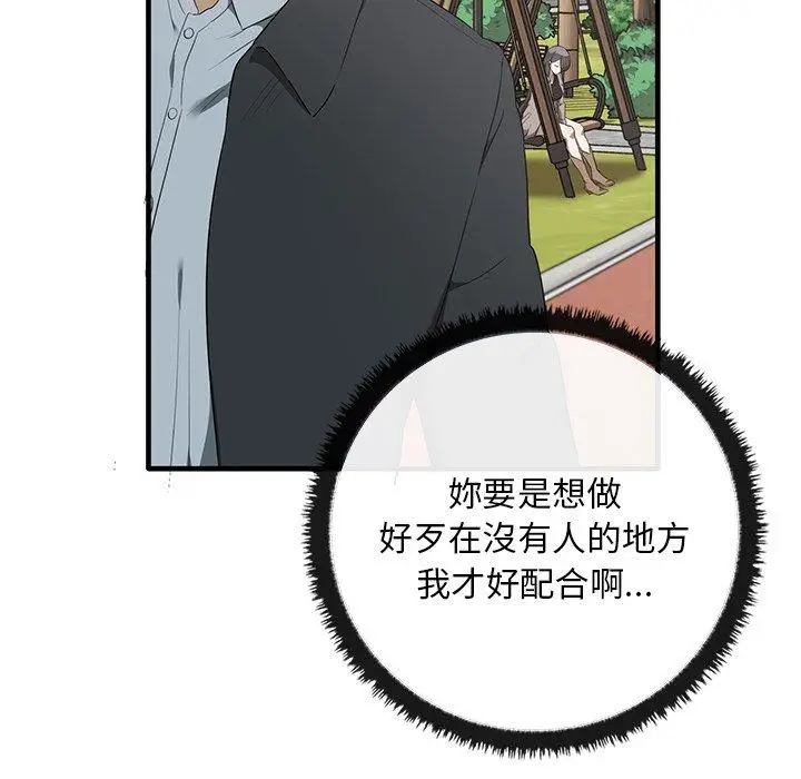 漫画《其实我很喜欢你》第21话第18张图