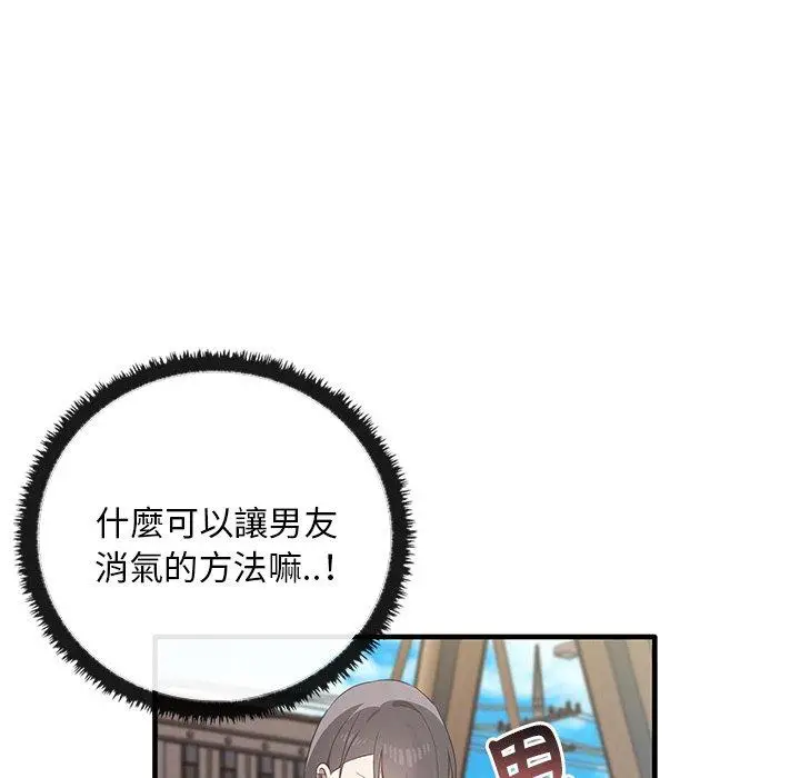 漫画《其实我很喜欢你》第21话第23张图