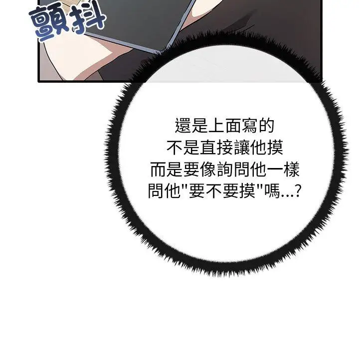 漫画《其实我很喜欢你》第21话第26张图