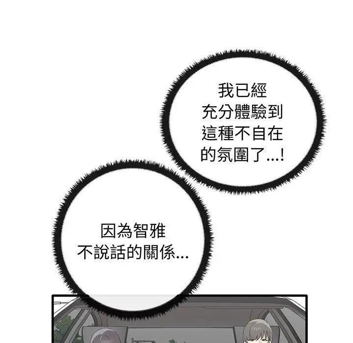 漫画《其实我很喜欢你》第21话第41张图