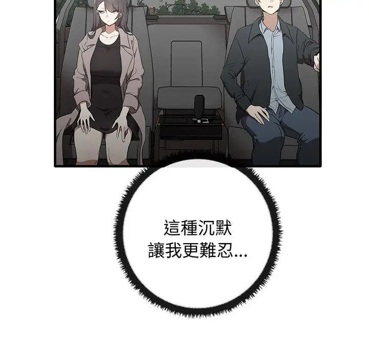 漫画《其实我很喜欢你》第21话第42张图