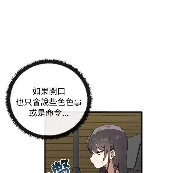 漫画《其实我很喜欢你》第21话第43张图