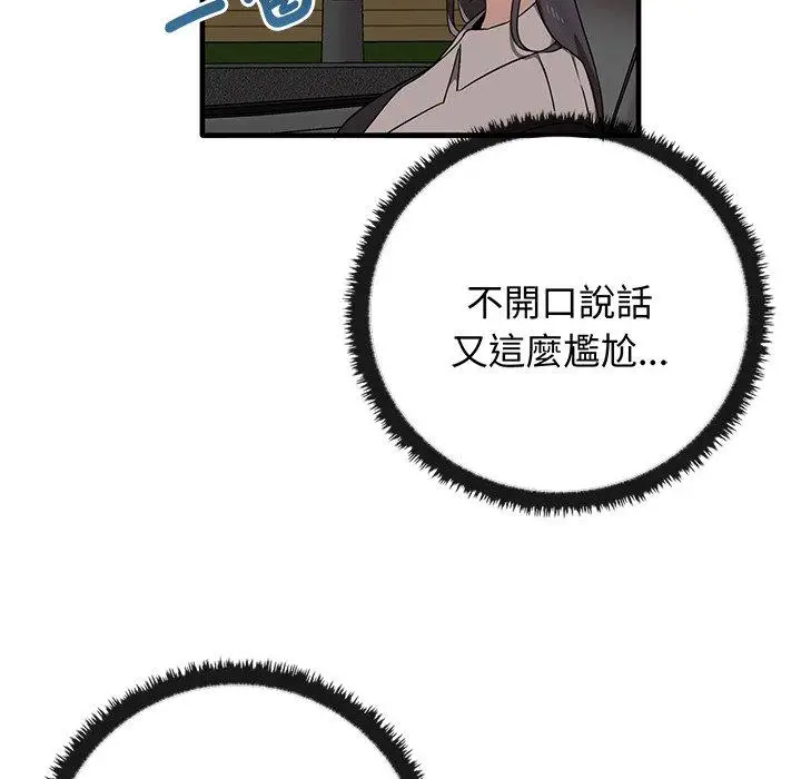 漫画《其实我很喜欢你》第21话第44张图