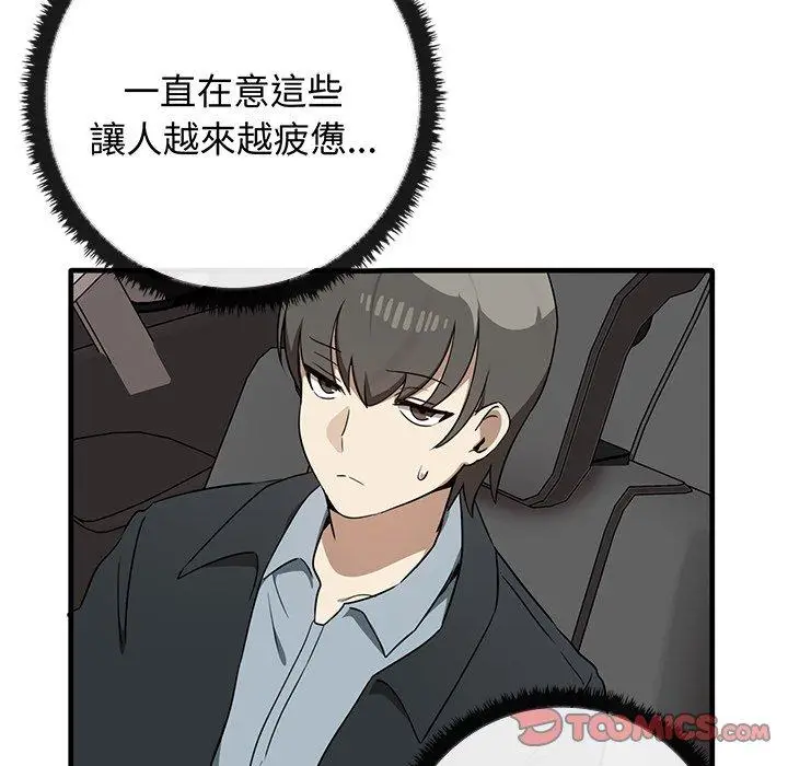 漫画《其实我很喜欢你》第21话第45张图