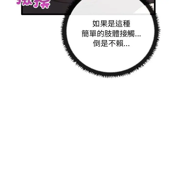 漫画《其实我很喜欢你》第21话第52张图