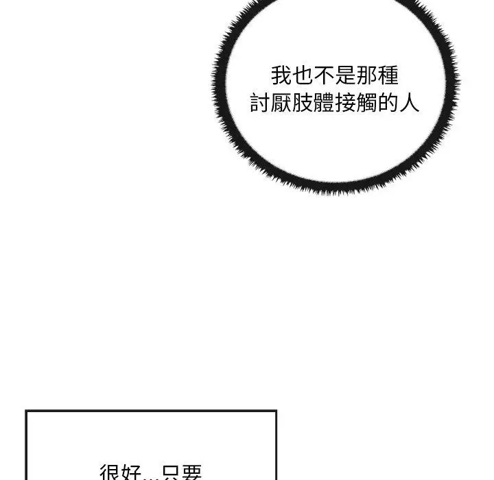 漫画《其实我很喜欢你》第21话第54张图