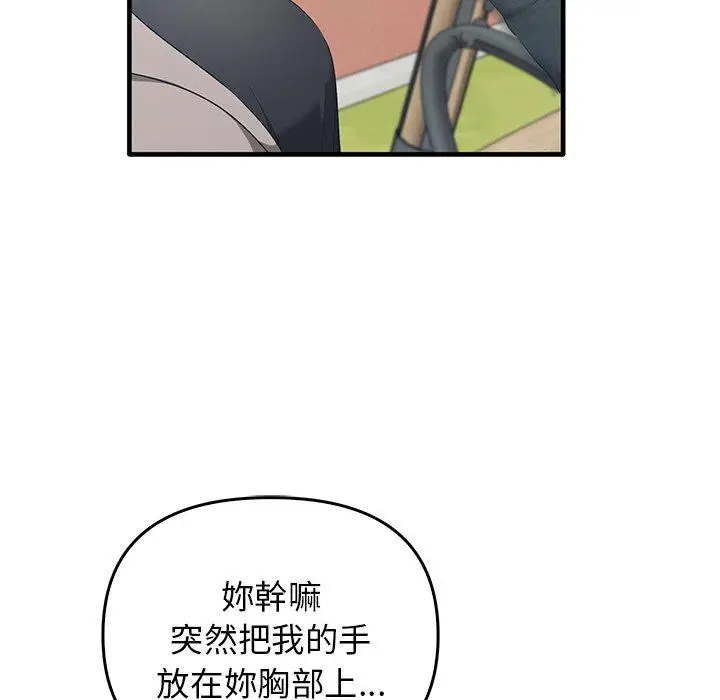 漫画《其实我很喜欢你》第21话第6张图