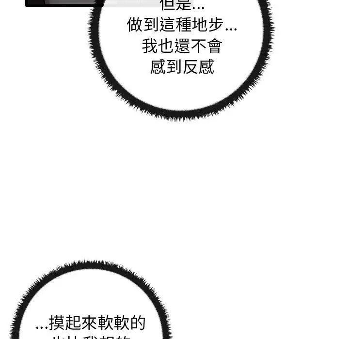 漫画《其实我很喜欢你》第21话第65张图