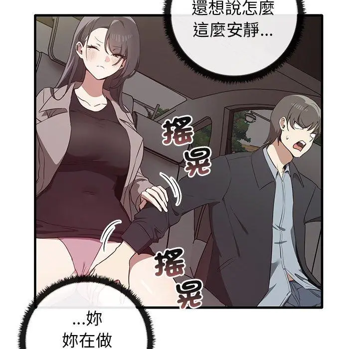 漫画《其实我很喜欢你》第21话第79张图