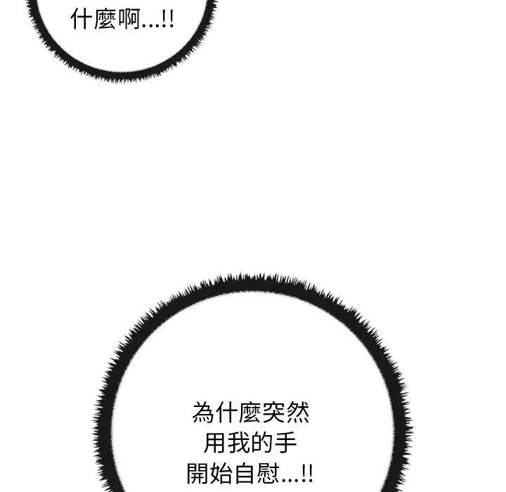 漫画《其实我很喜欢你》第21话第80张图