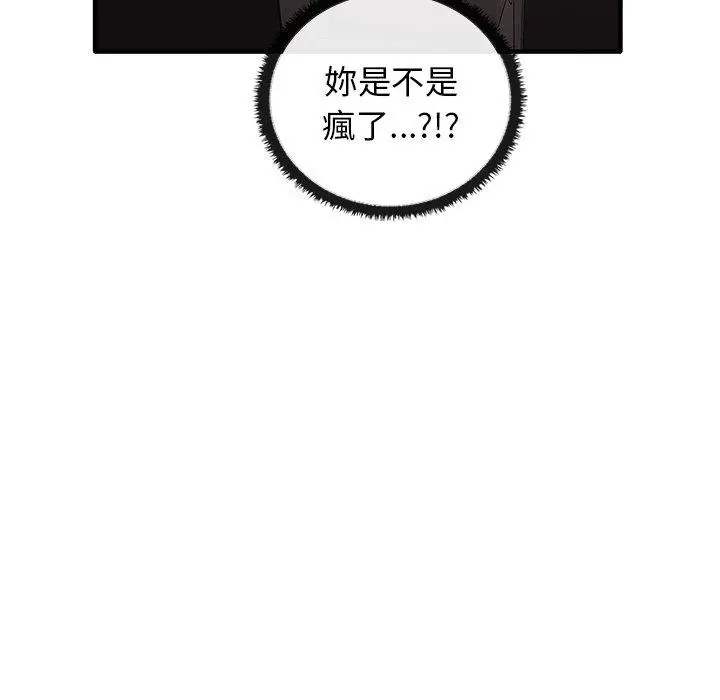 漫画《其实我很喜欢你》第21话第84张图