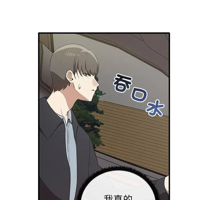 漫画《其实我很喜欢你》第21话第88张图