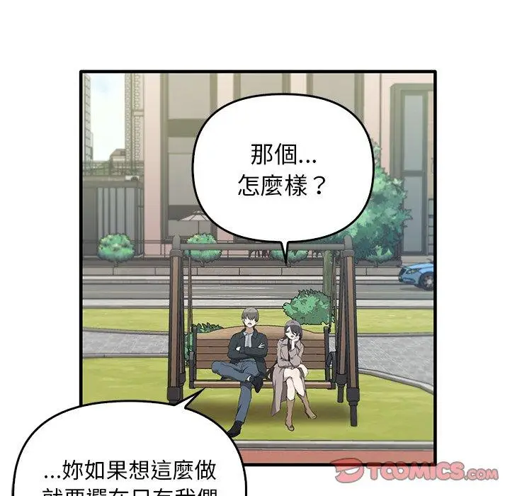 漫画《其实我很喜欢你》第21话第9张图