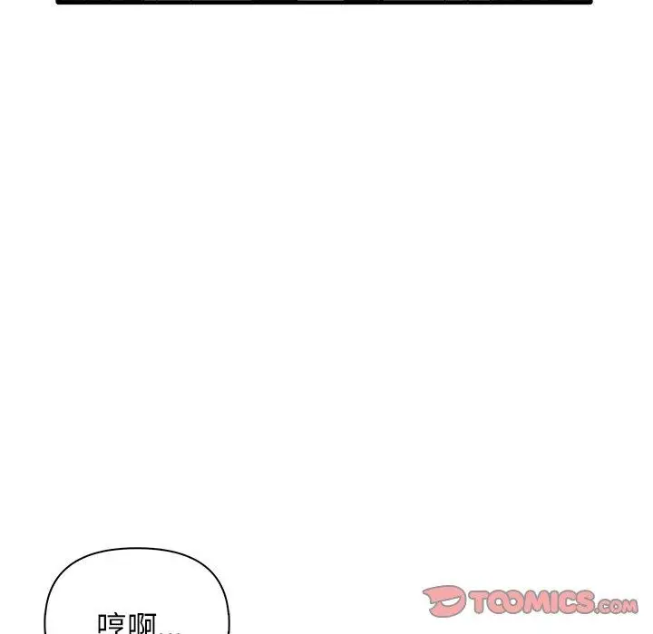 漫画《其实我很喜欢你》第21话第93张图