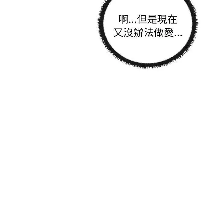 漫画《其实我很喜欢你》第21话第97张图