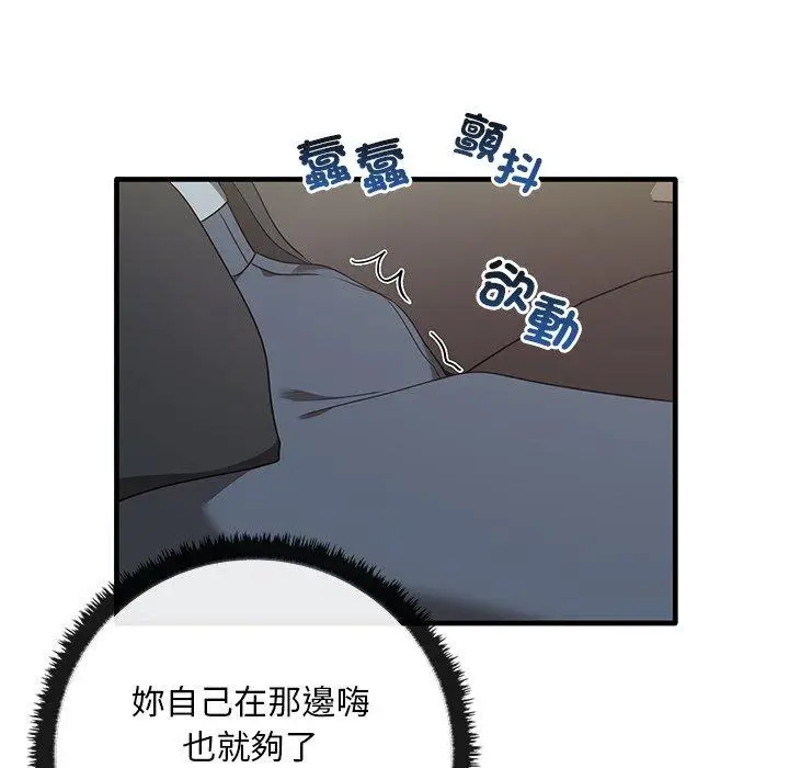 漫画《其实我很喜欢你》第21话第98张图