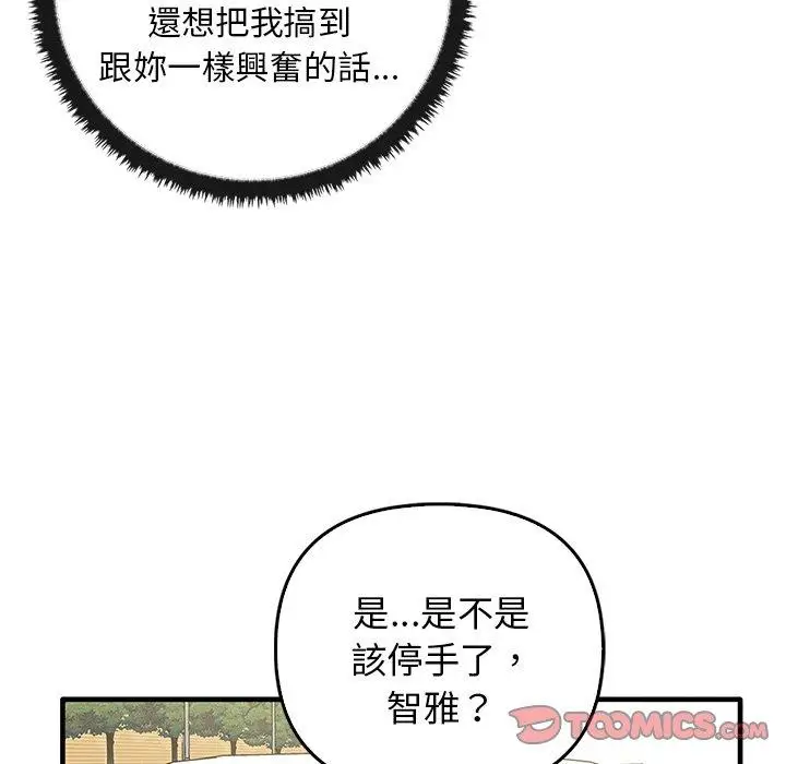 漫画《其实我很喜欢你》第21话第99张图