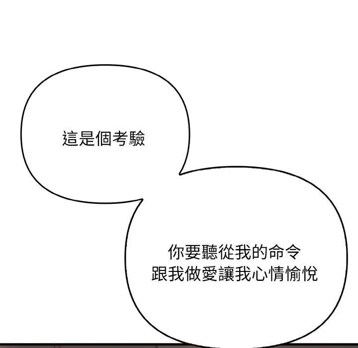 漫画《其实我很喜欢你》第22话第100张图
