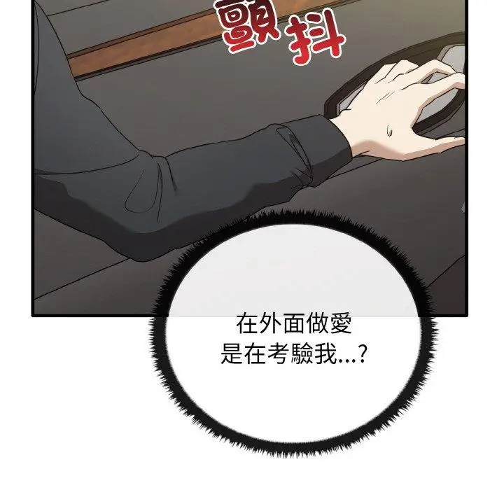 漫画《其实我很喜欢你》第22话第105张图