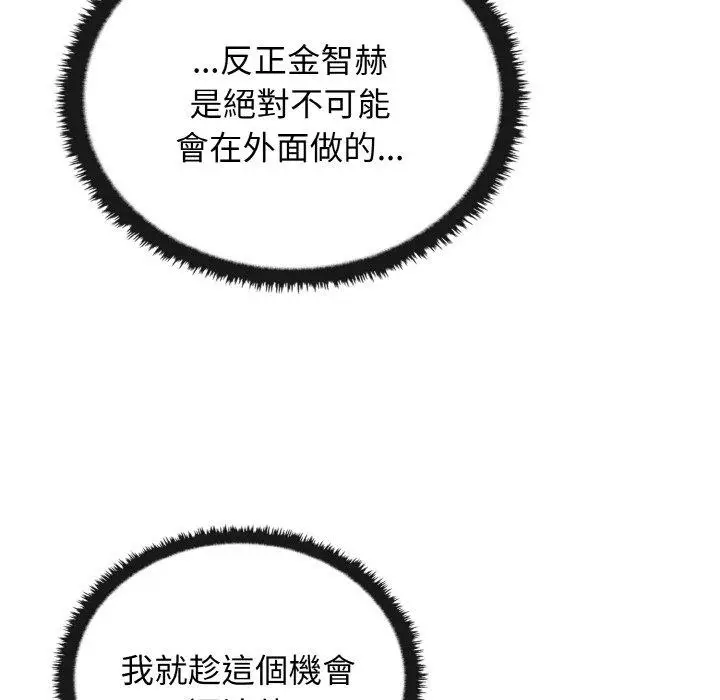 漫画《其实我很喜欢你》第22话第108张图