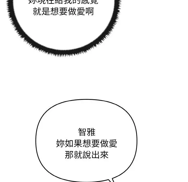 漫画《其实我很喜欢你》第22话第11张图