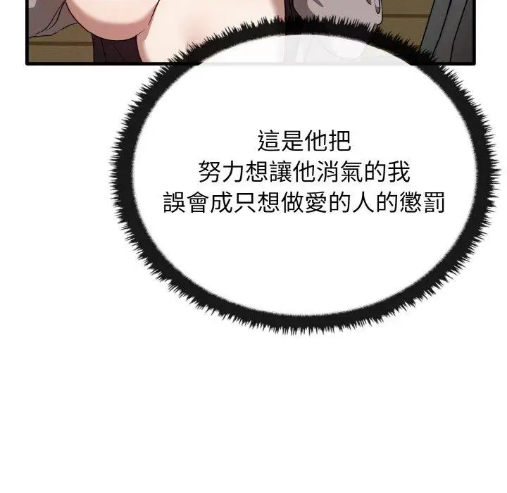 漫画《其实我很喜欢你》第22话第110张图