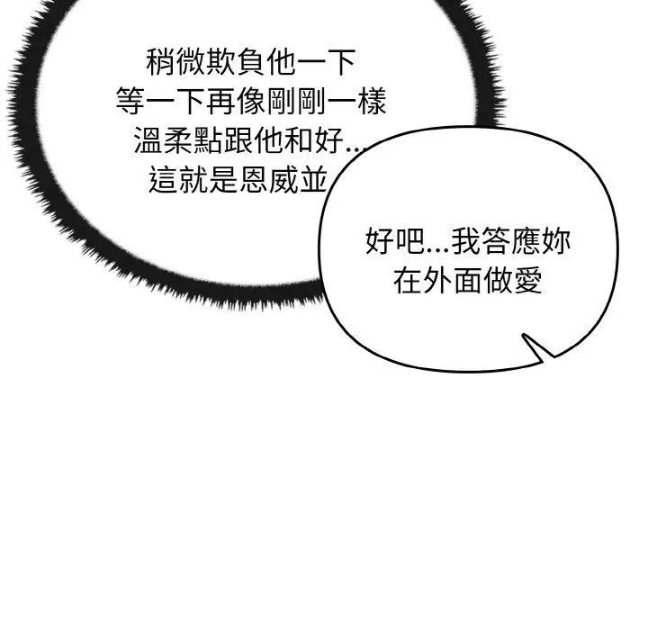 漫画《其实我很喜欢你》第22话第112张图