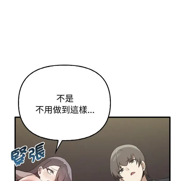 漫画《其实我很喜欢你》第22话第115张图