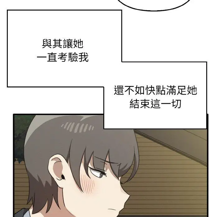 漫画《其实我很喜欢你》第22话第117张图