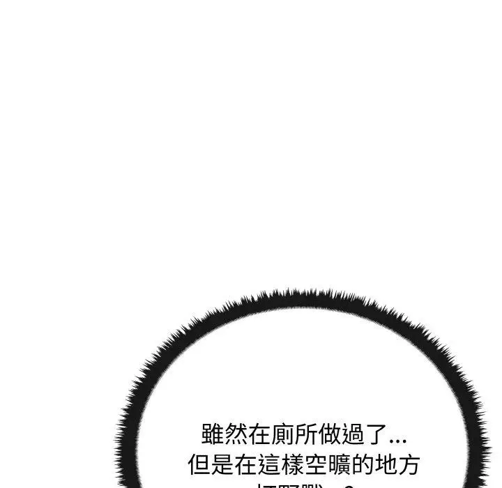 漫画《其实我很喜欢你》第22话第125张图