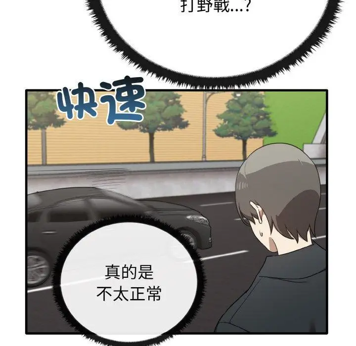 漫画《其实我很喜欢你》第22话第126张图
