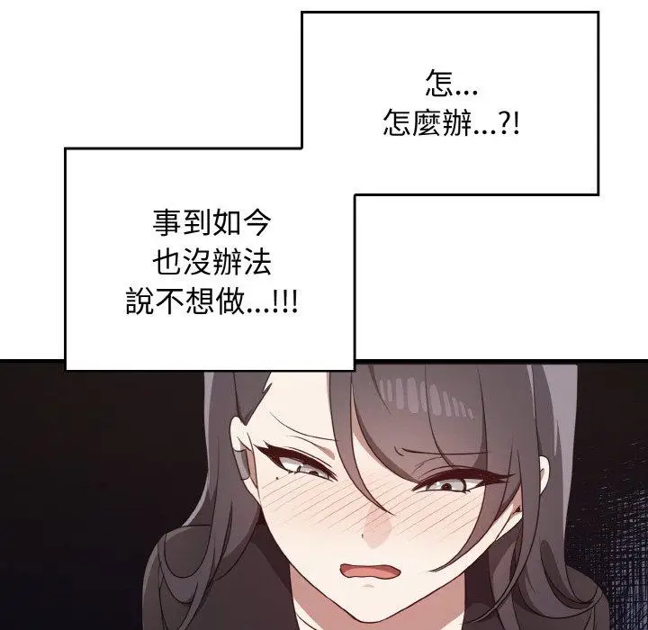 漫画《其实我很喜欢你》第22话第134张图