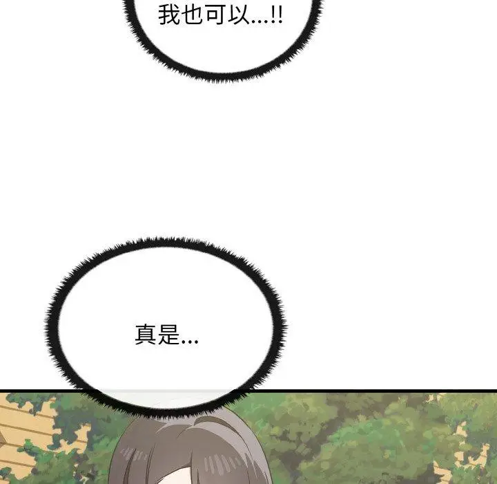 漫画《其实我很喜欢你》第22话第139张图