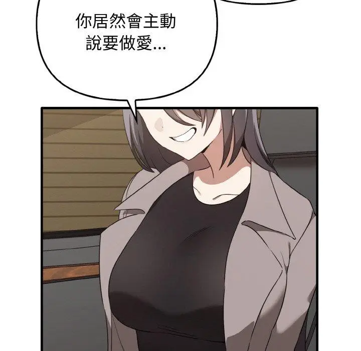 漫画《其实我很喜欢你》第22话第14张图