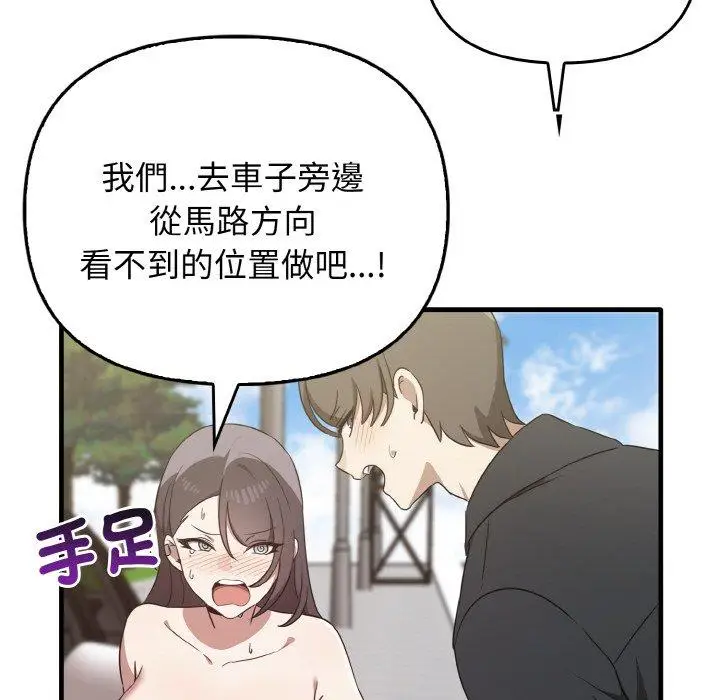 漫画《其实我很喜欢你》第22话第146张图