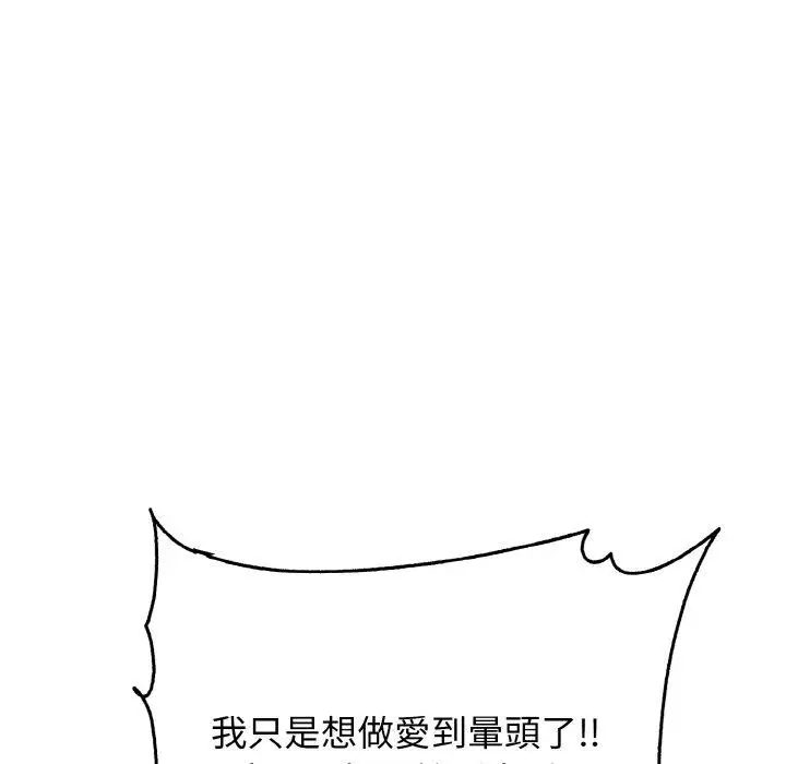 漫画《其实我很喜欢你》第22话第148张图