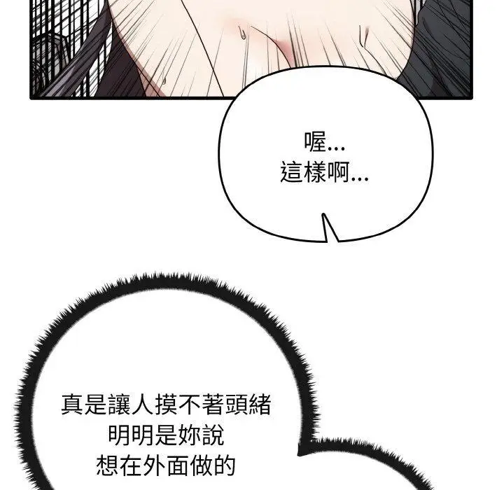 漫画《其实我很喜欢你》第22话第150张图