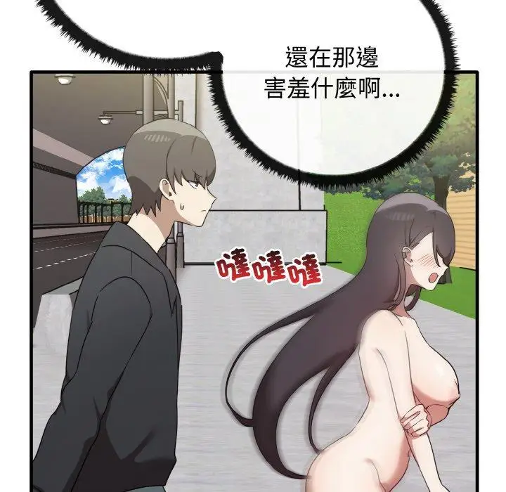 漫画《其实我很喜欢你》第22话第151张图