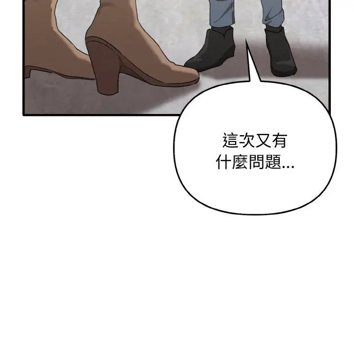 漫画《其实我很喜欢你》第22话第158张图