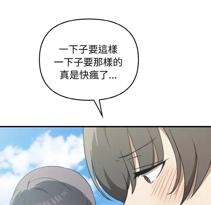 漫画《其实我很喜欢你》第22话第160张图