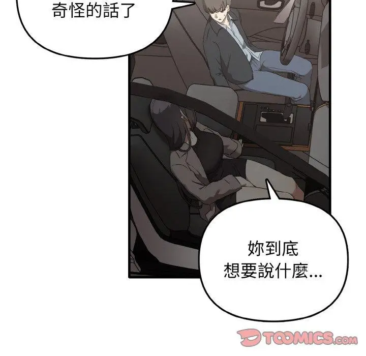 漫画《其实我很喜欢你》第22话第21张图